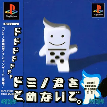 Domino-kun o Tomenaide (JP) box cover front